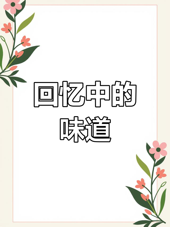 蜂巢蛋糕,怀旧的味道,简单做起来!