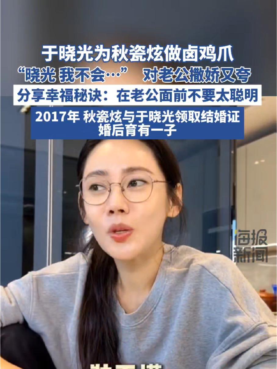 于晓光为秋瓷炫做卤鸡爪,秋瓷炫对老公又撒娇又夸 秋瓷炫