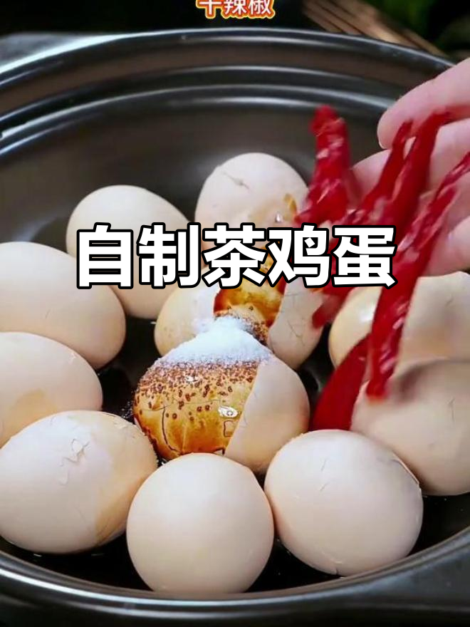 早上来一颗茶香四溢的茶叶蛋,简单又美味