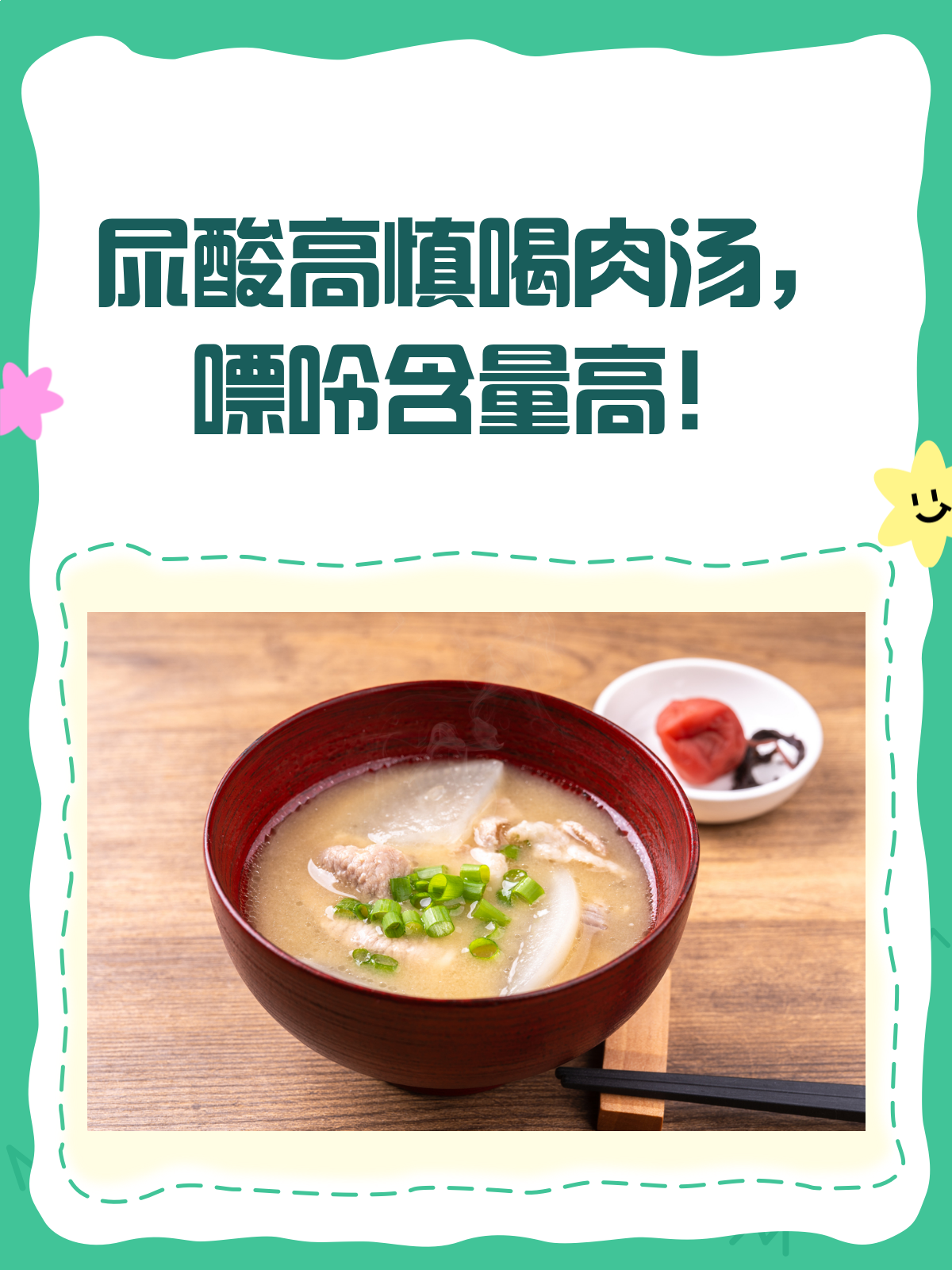 尿酸高告别肉汤?嘌呤太高需谨慎!