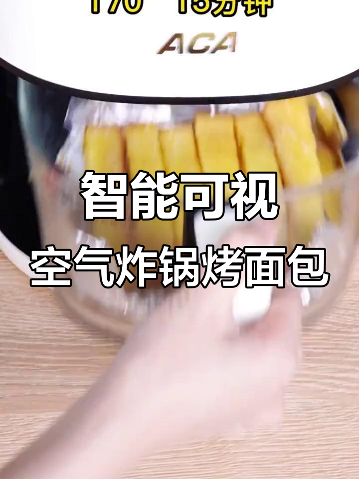 用空气炸锅做烤面包,轻松搞定美味小点心