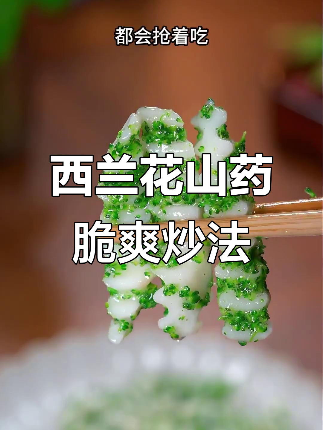 山药西兰花炒出清脆口感,营养又美味!