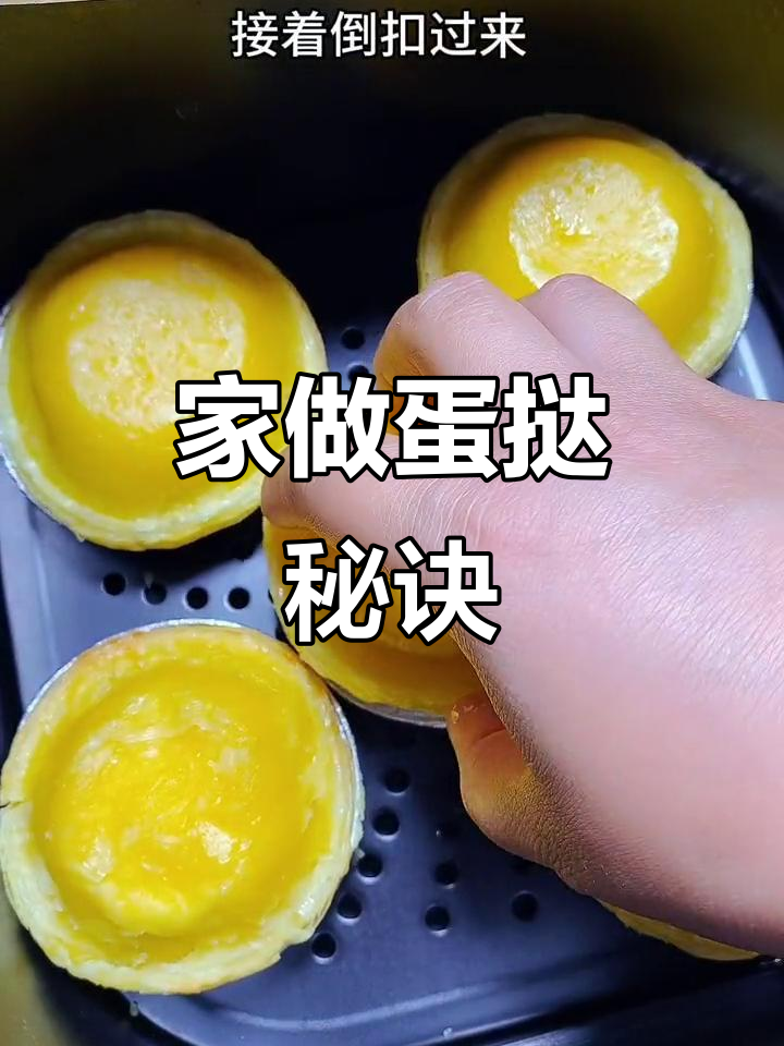 家庭蛋挞,外脆内软,老少皆宜,做法超简单!