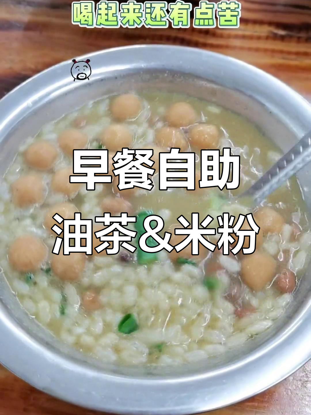 广西恭城油茶与桂林米粉的完美早餐,自助餐体验大揭秘
