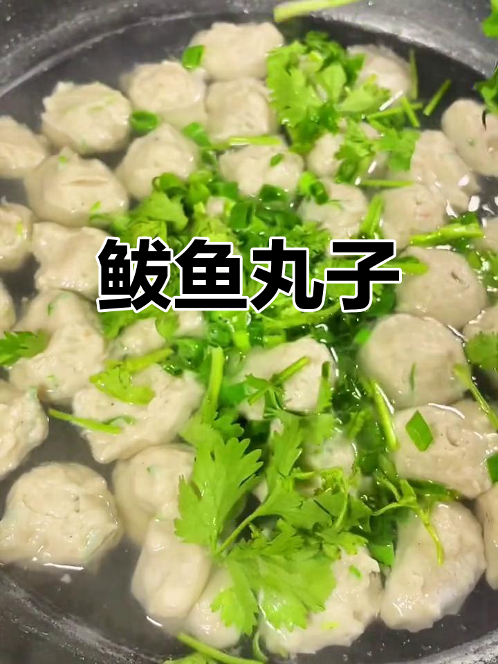 新鲜鲅鱼丸子,汤鲜味美
