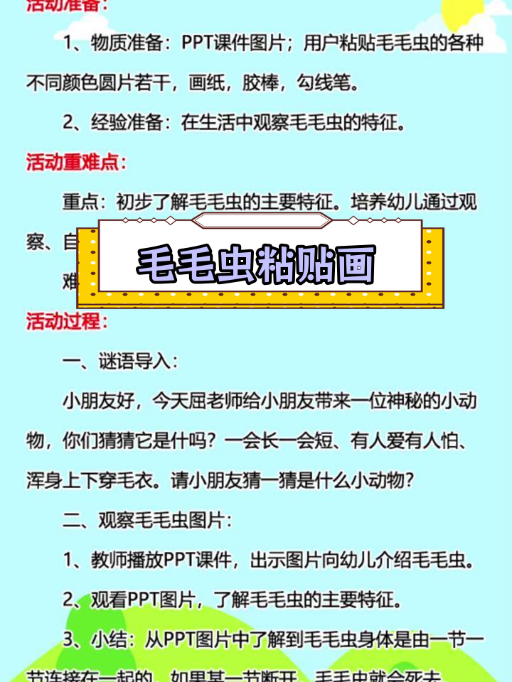 小班美术:毛毛虫粘贴画教程