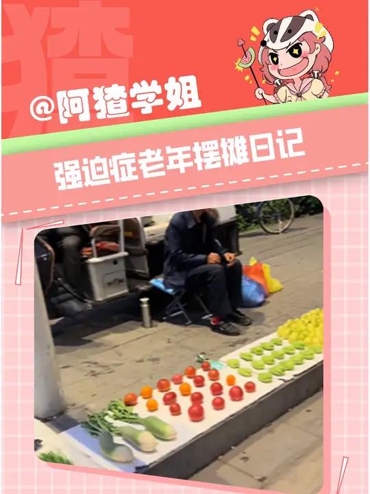 处女座大爷的ins风菜摊、真的好可爱啊~