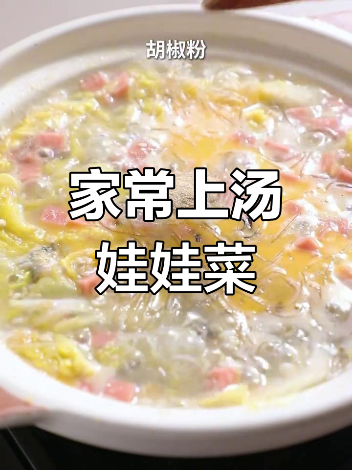 简单又好吃的上汤娃娃菜,家常做法大公开