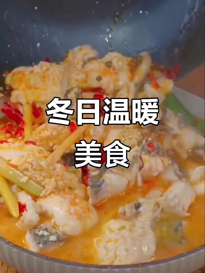 云南独特风味，臭豆腐煮鱼暖心又开胃，冬季必备美味