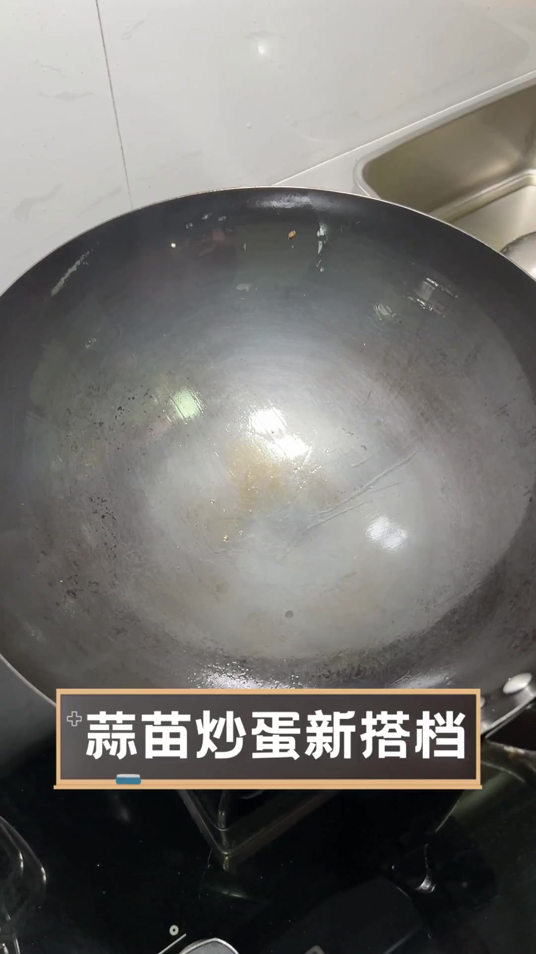蒜苗炒蛋新搭档
