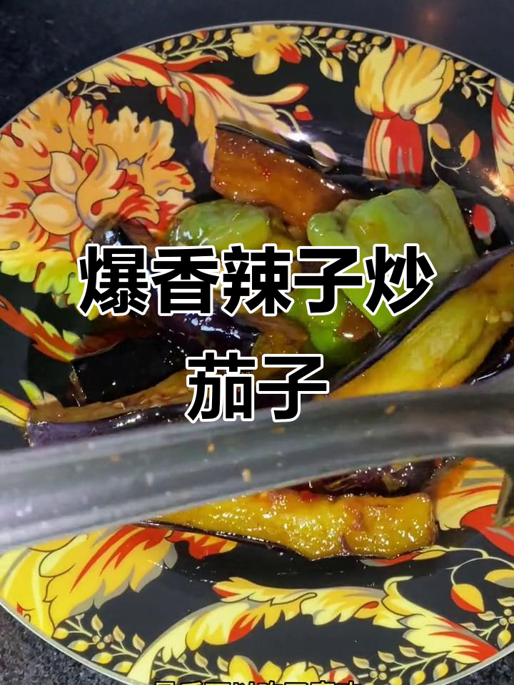 虎皮辣子炒茄子,香脆又过瘾!