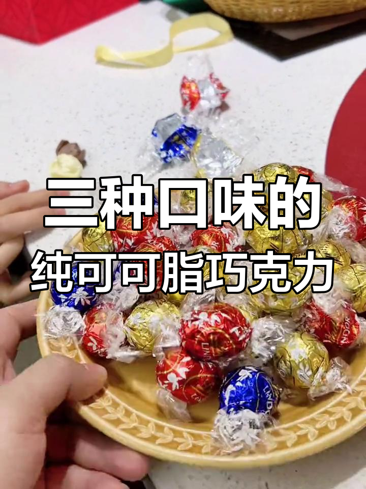 瑞士莲巧克力,三种口味任你选