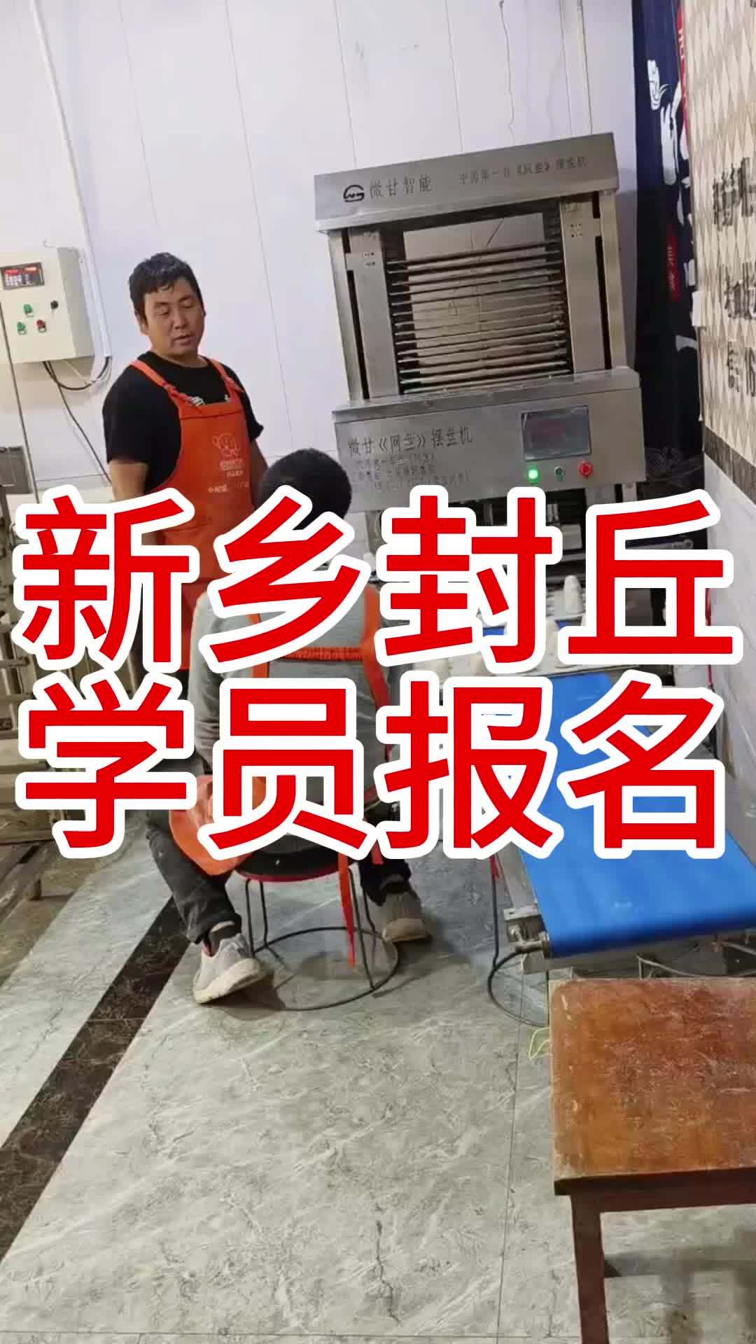 河南新乡封丘学员报名 纯老面不加酵母 老面馒头培训不加酵母 真正老面馒头技术培训