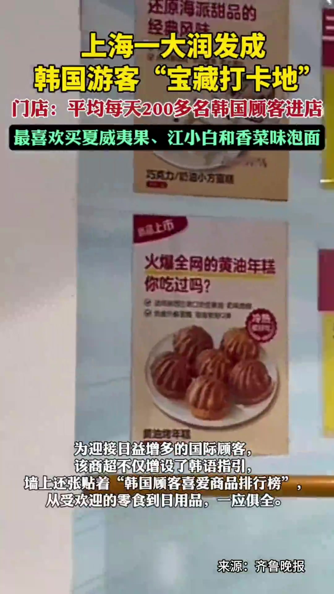 上海一大润发成韩国游客“宝藏打卡地”，门店：平均每天200多名韩国顾客进店