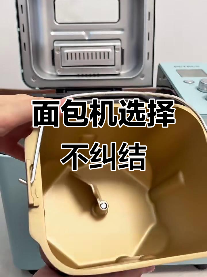 百翠面包机对比测评:8855与9709哪款更值得选?