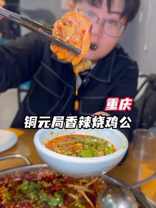 庆没有鸡公煲!我们吃的叫烧鸡公!