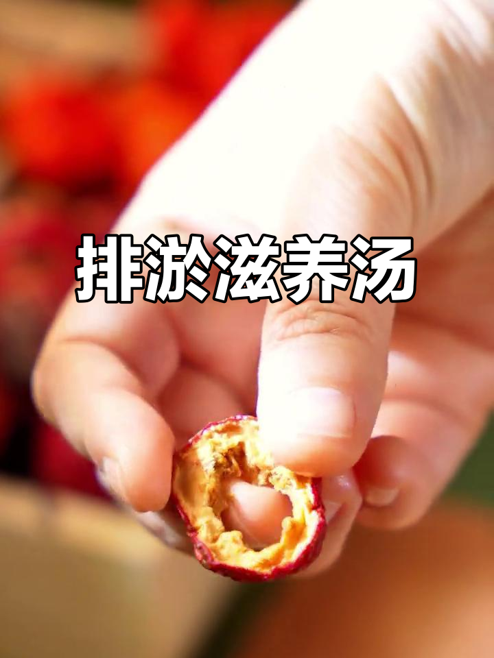 山楂木耳炖汤,活血化瘀,女性必备的滋补佳品