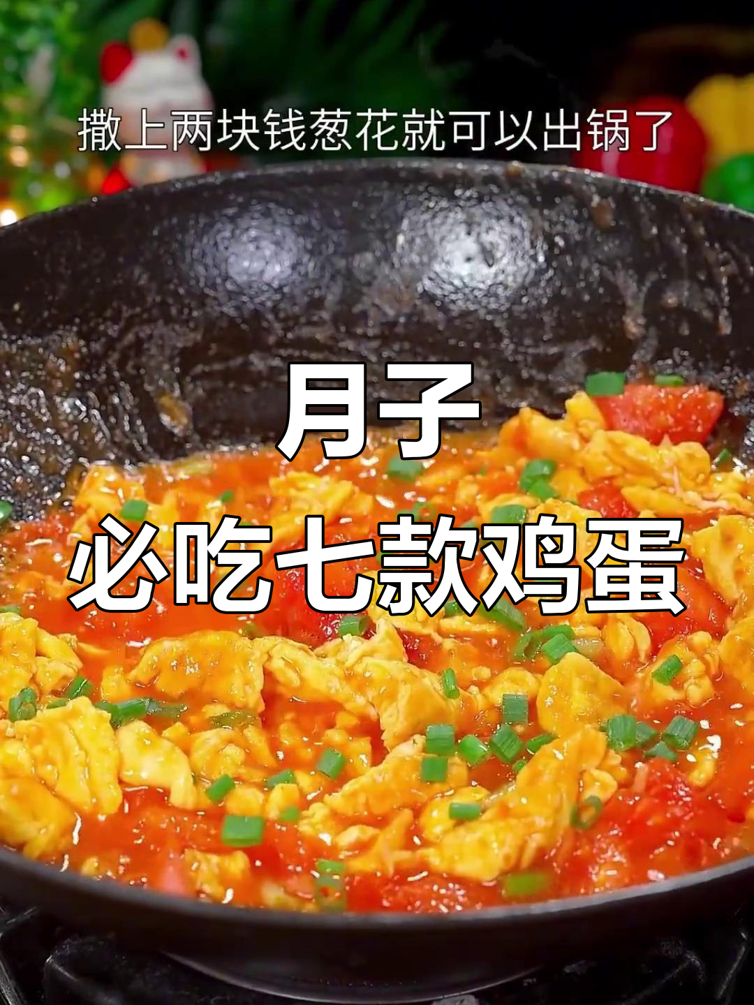 七道月子鸡蛋做法,营养又美味!最后一道吃到停不下来