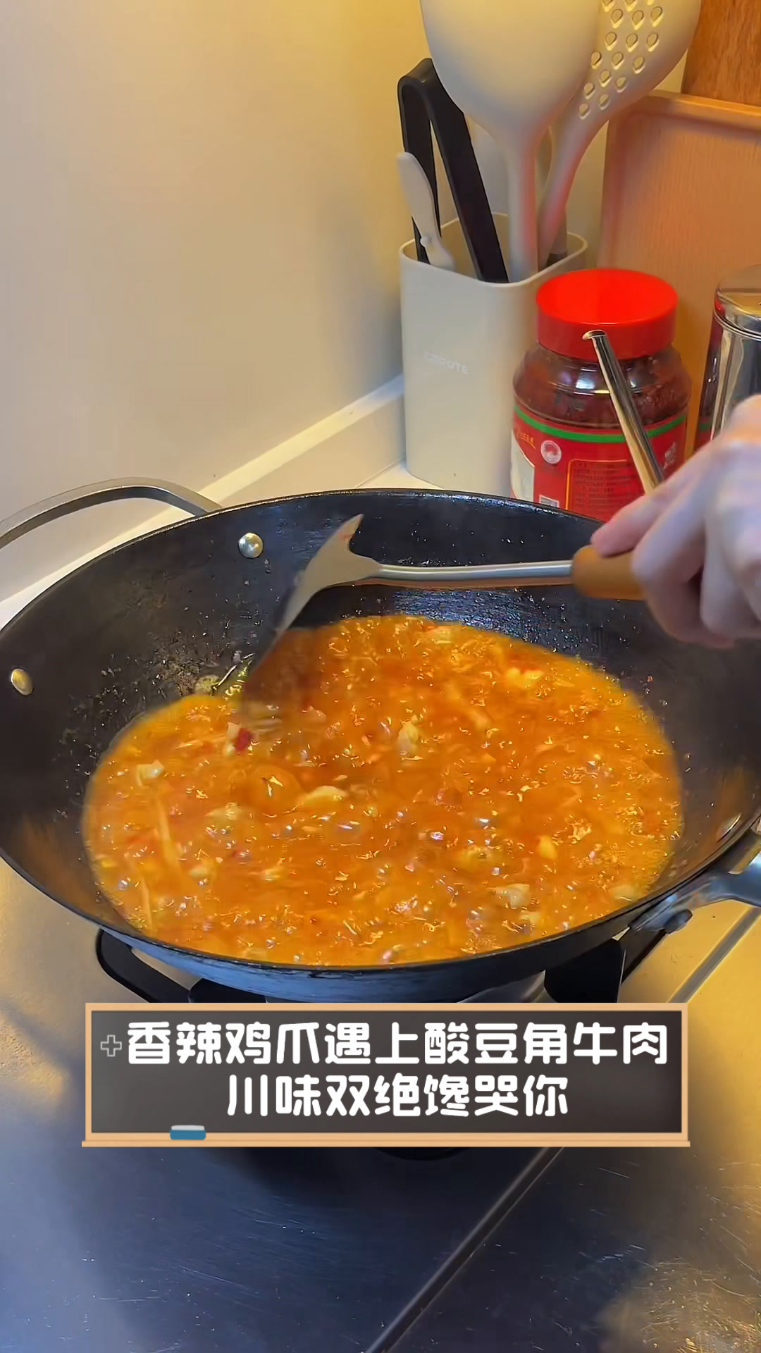 香辣鸡爪遇上酸豆角牛肉,川味双绝馋哭你