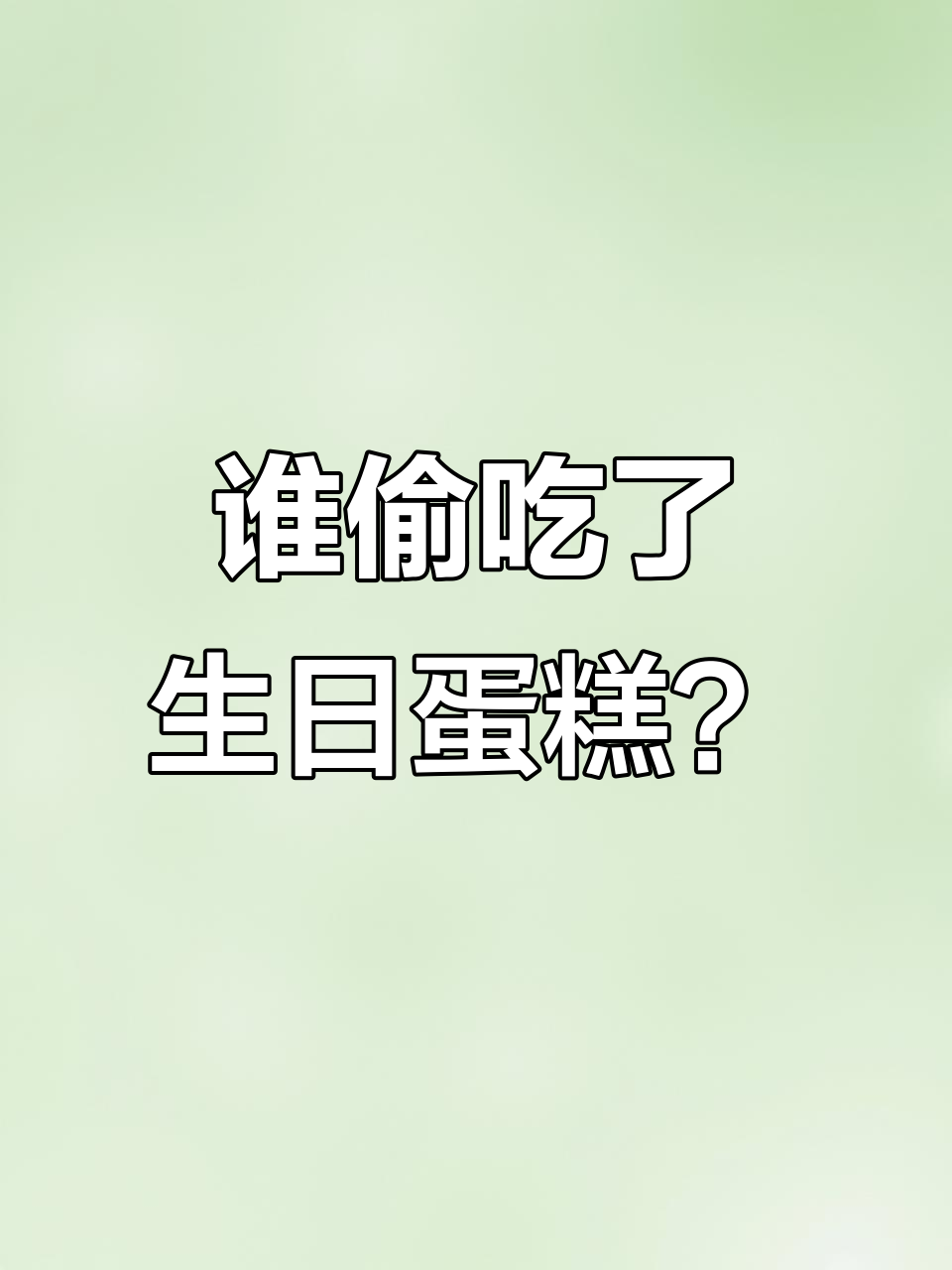 乔治佩奇和猪妈妈一起调查生日蛋糕失窃案,真相竟然是这样!