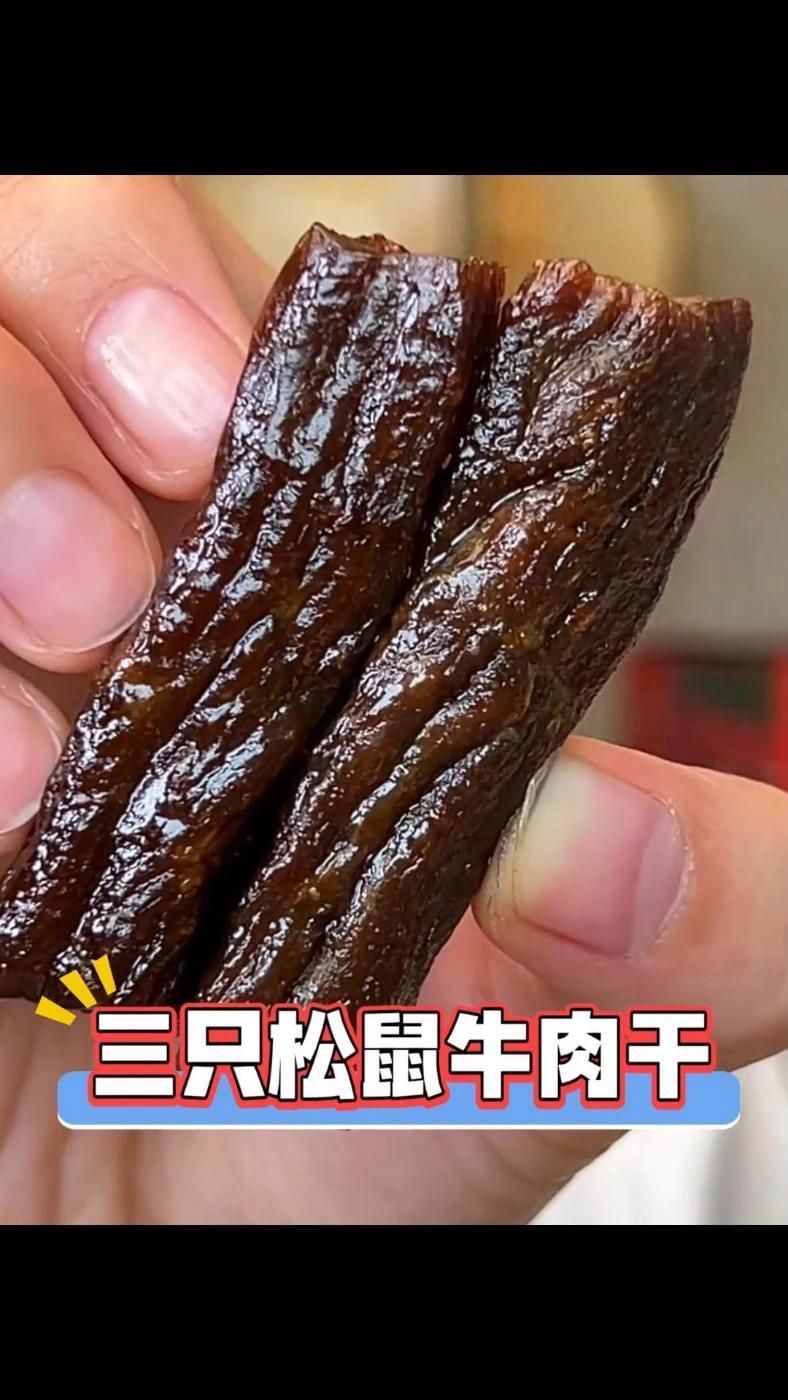三只松鼠 牛肉干 干 来了,精选黄牛后腿肉,吃起来满口肉香,配料干净,好吃到根本停不下来!