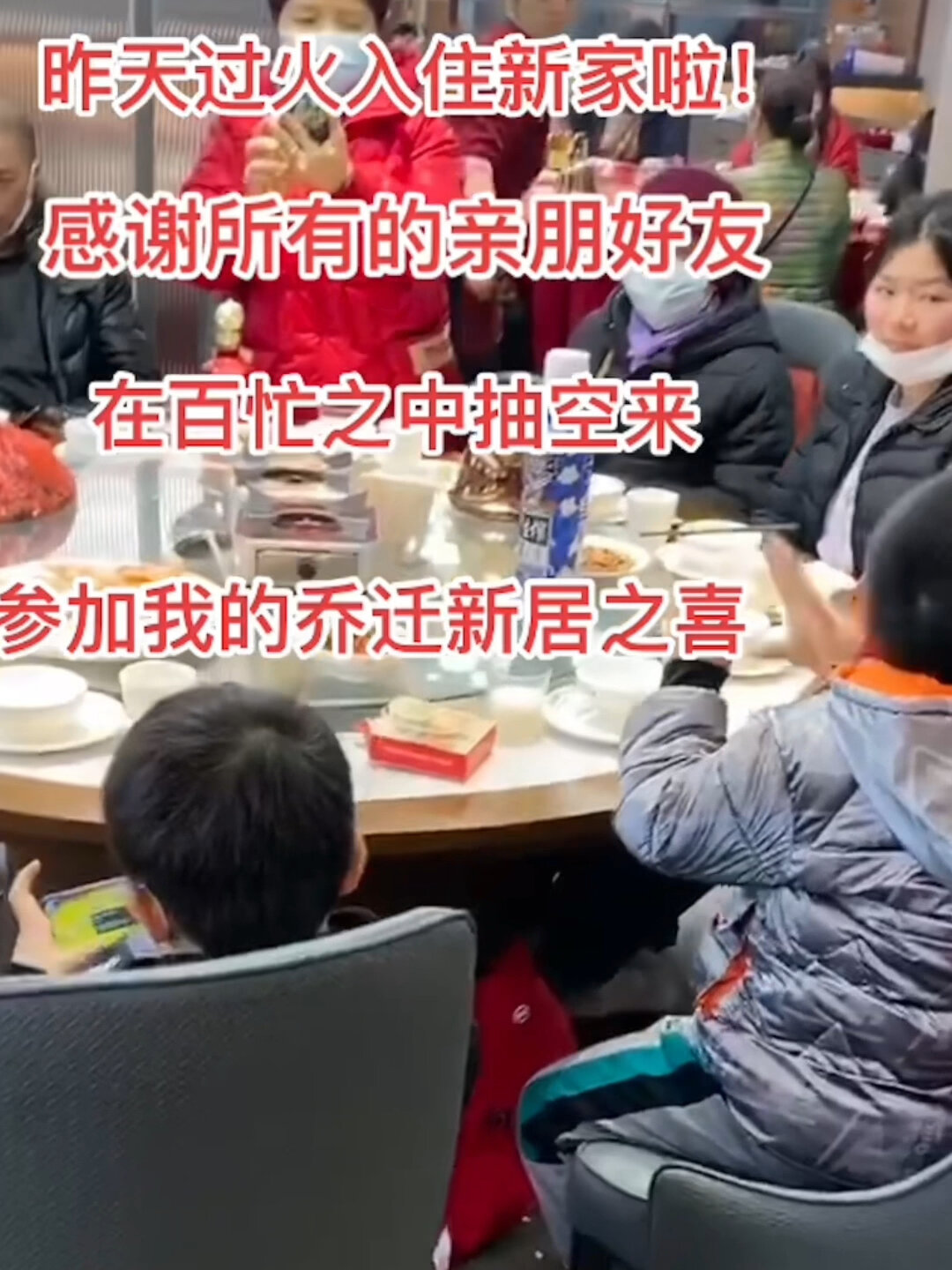 感谢所有的亲朋好友来参加我的乔迁新居之喜