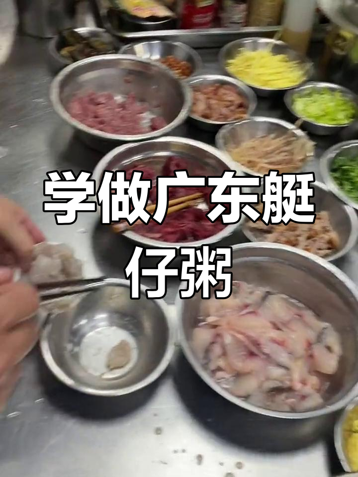 广东十大名粥大揭秘,艇仔粥做法全攻略