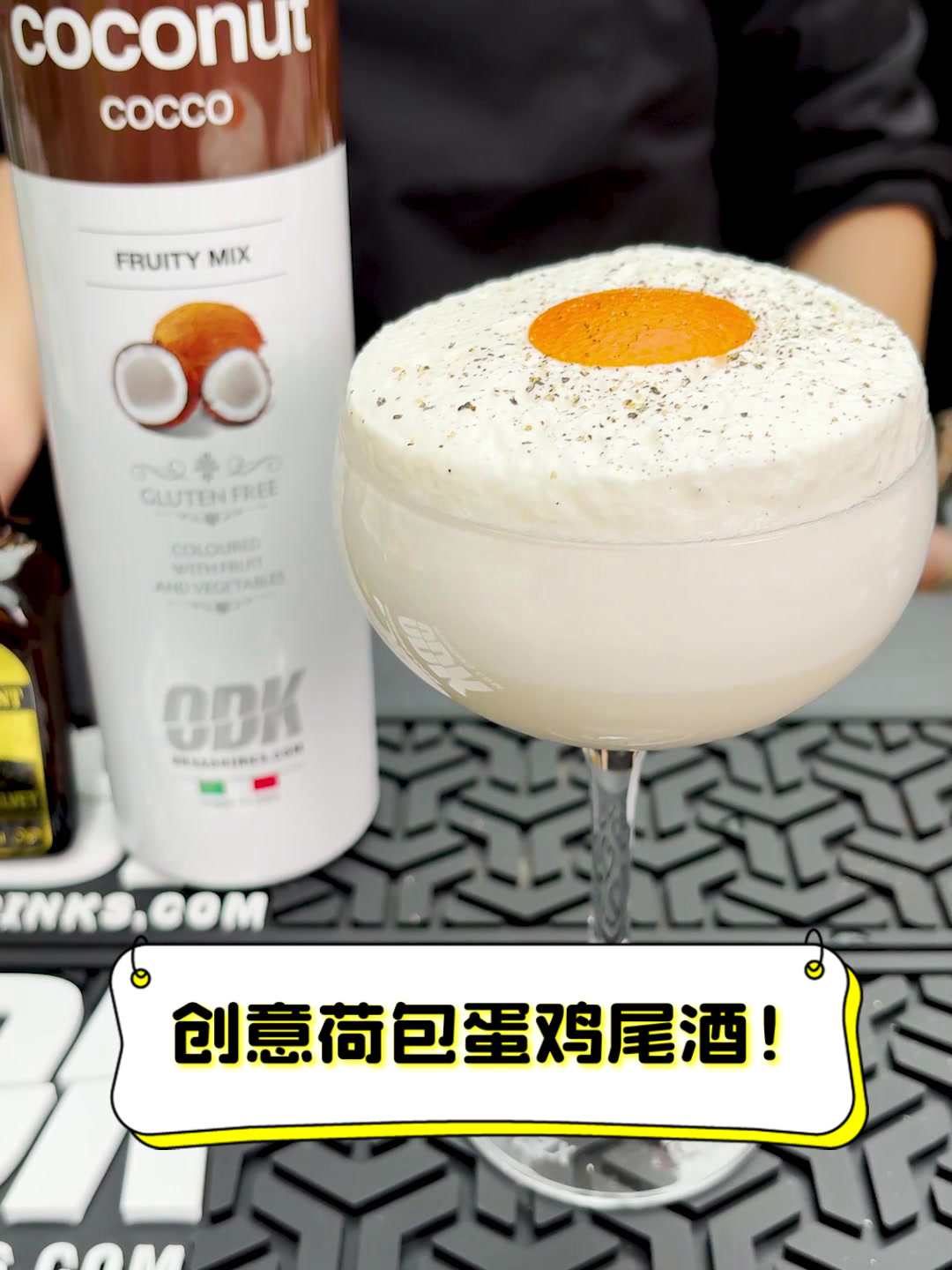 创意荷包蛋鸡尾酒!