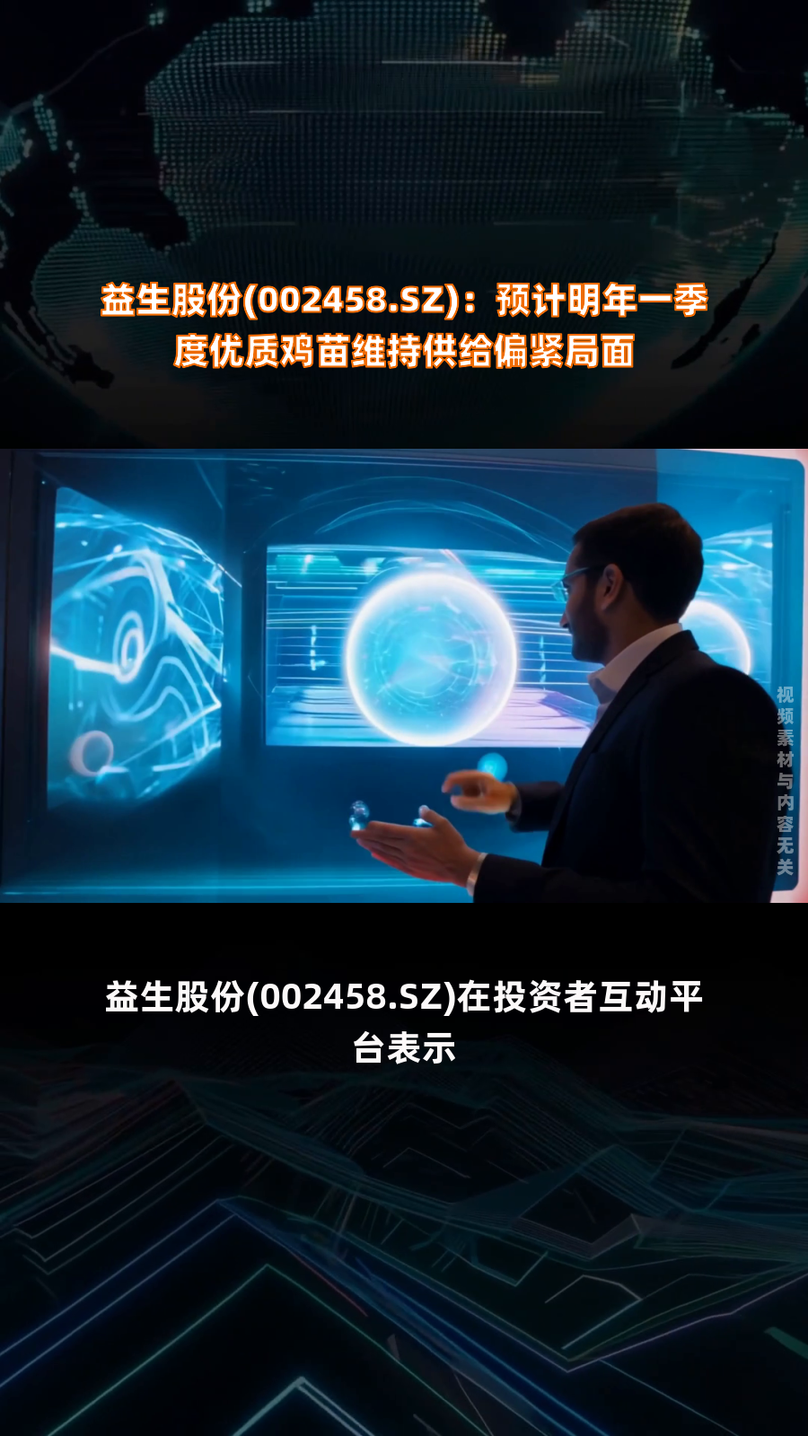 益生股份(002458.SZ):预计明年一季度优质鸡苗维持供给偏紧局面|快报