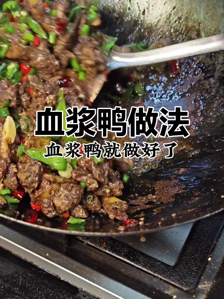 血酱鸭,香辣爽滑的独特美味,下酒又下饭