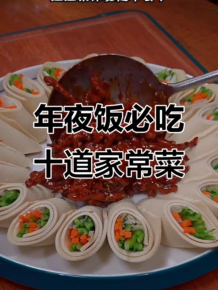 爸爸的拿手菜,十道家常美味年夜饭必备