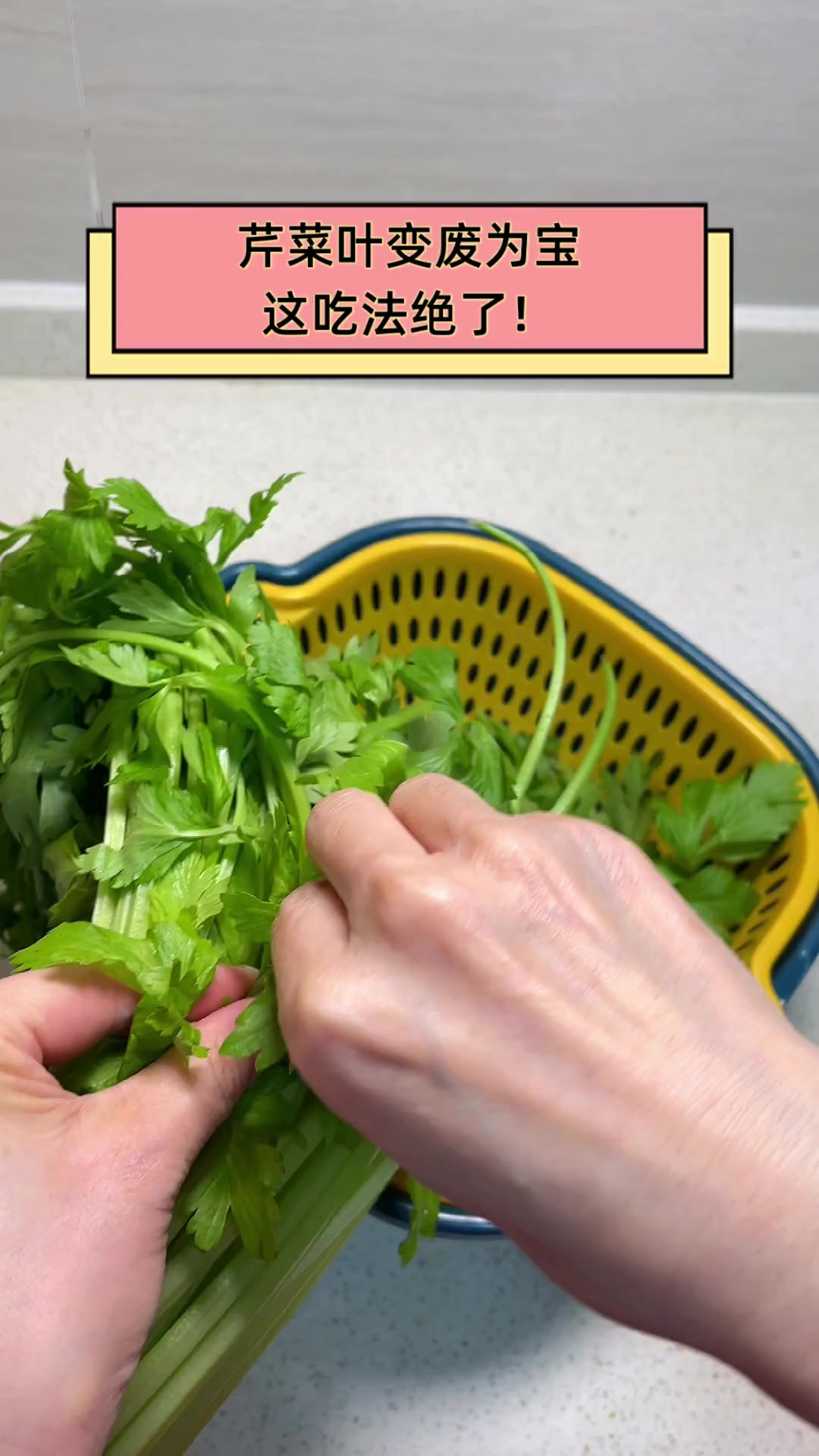 芹菜叶变废为宝,这吃法绝了!