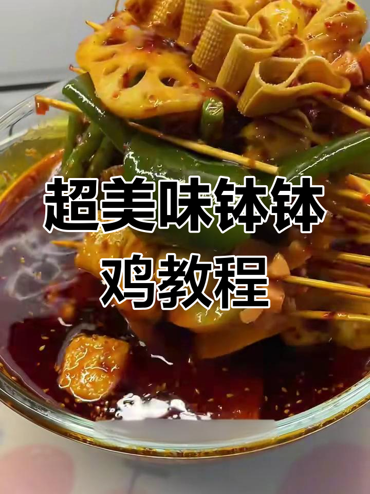 露营野餐必备!教你做超有味钵钵鸡,简单又好吃
