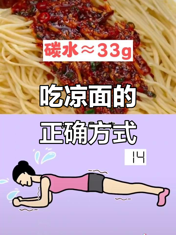 凉面热量大揭秘,吃对了才能瘦身不饿