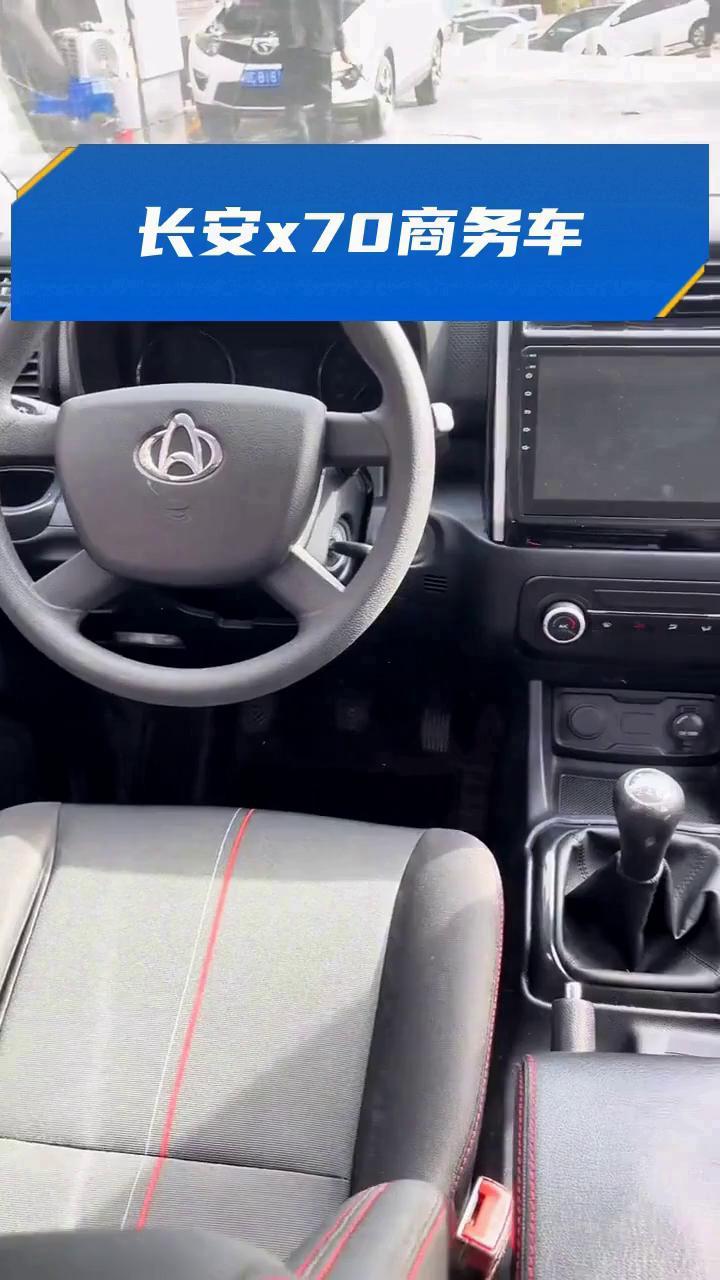 长安x70商务车