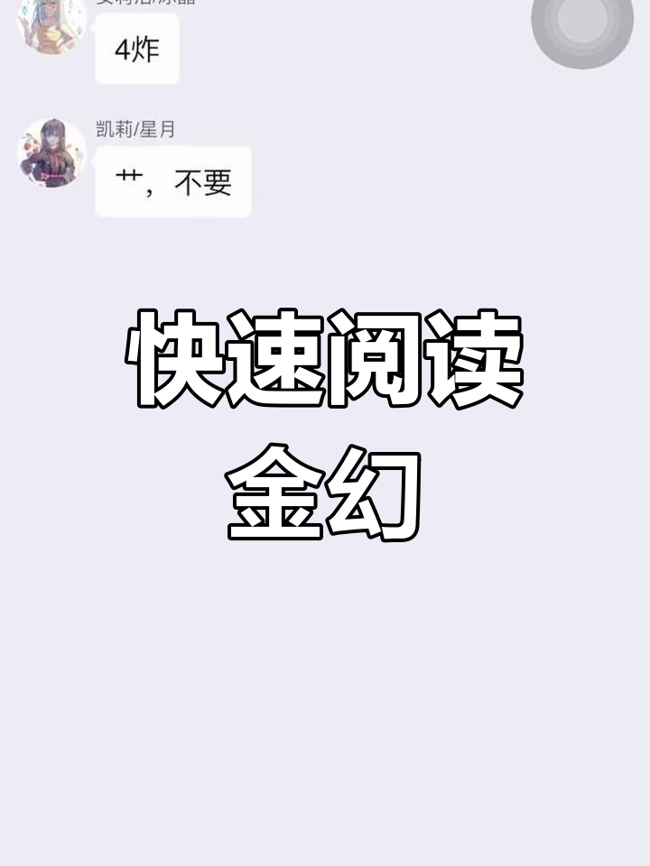 金幻:快点阅读,畅享无限精彩