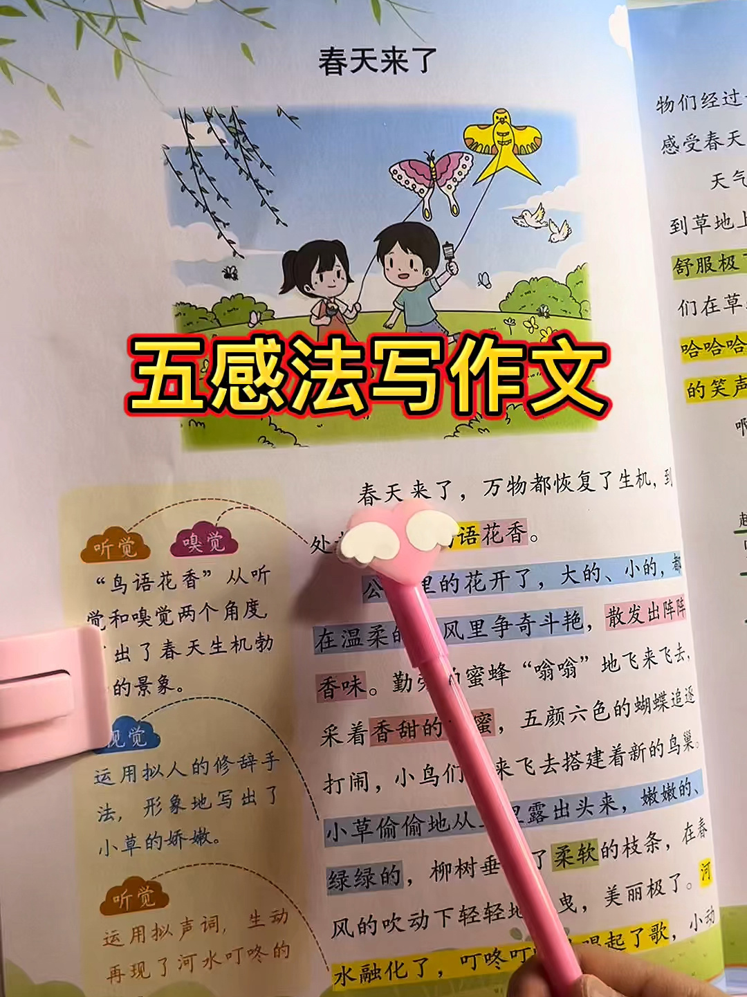 周末老师要求写关于春天的作文字数要求300字以上每天积累一篇