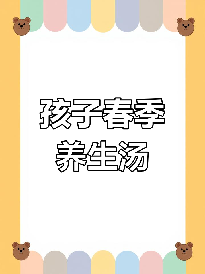 春天孩子脾胃调养秘方,山药牛肉汤营养满分