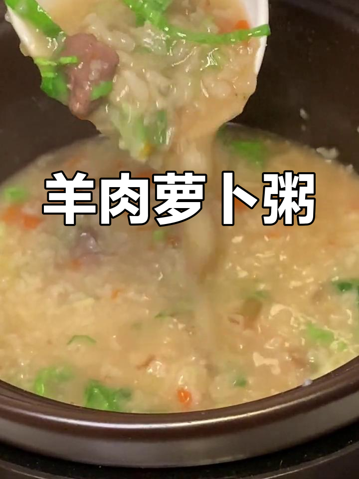 羊肉粥的做法