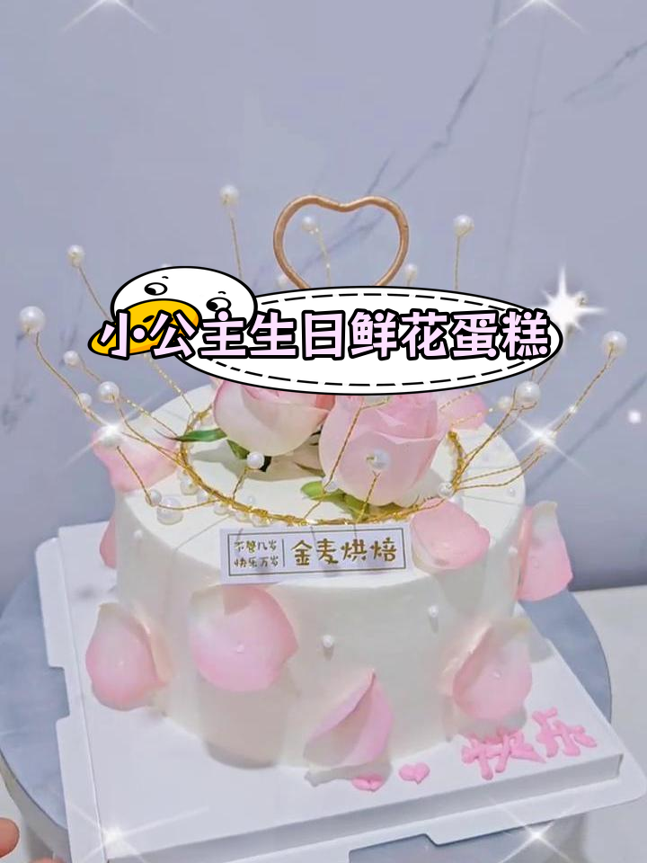 仙气十足的14岁生日玫瑰蛋糕