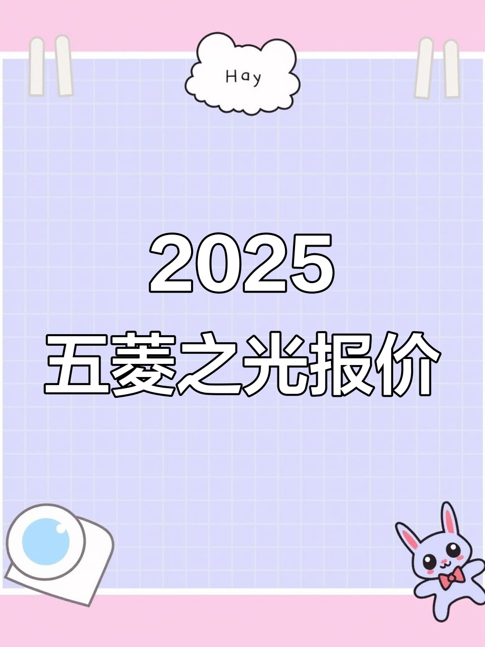 五菱之光2025款配置与价格详解,五座七座任你选