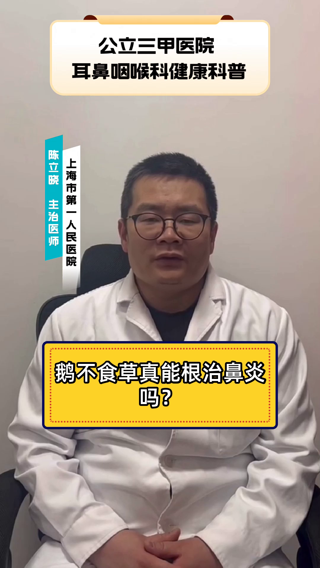 鹅不食草真能根治鼻炎吗？