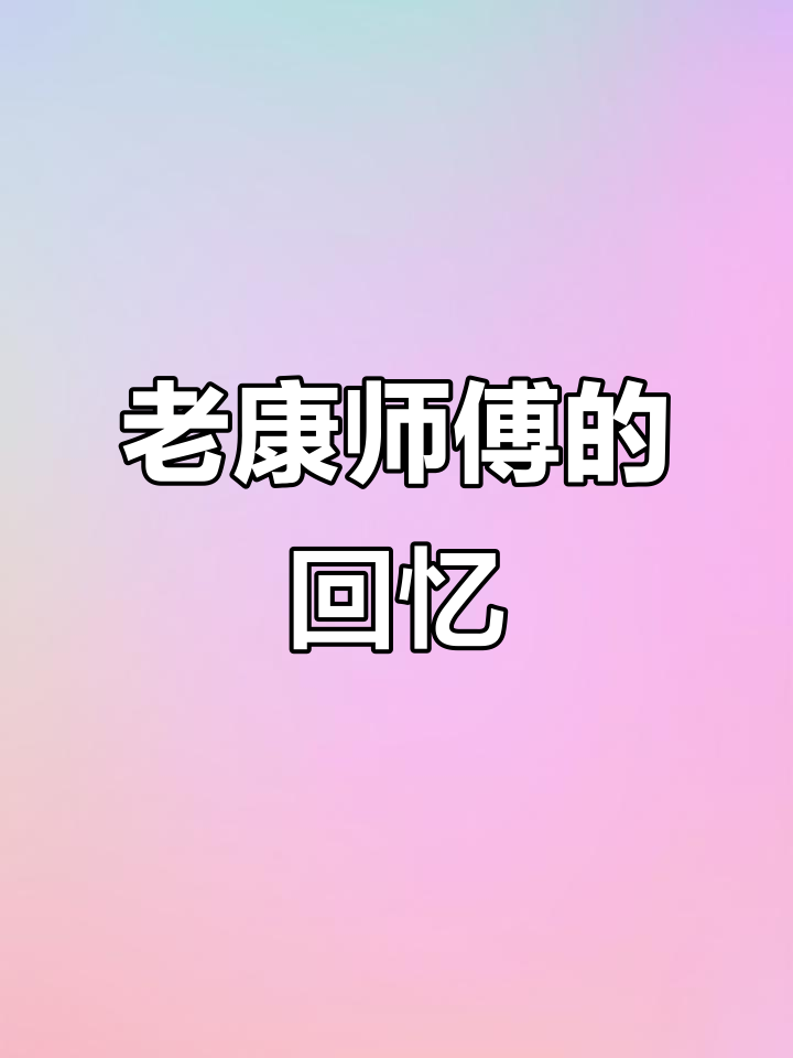 康师傅方便面:从90年代到现在的变迁