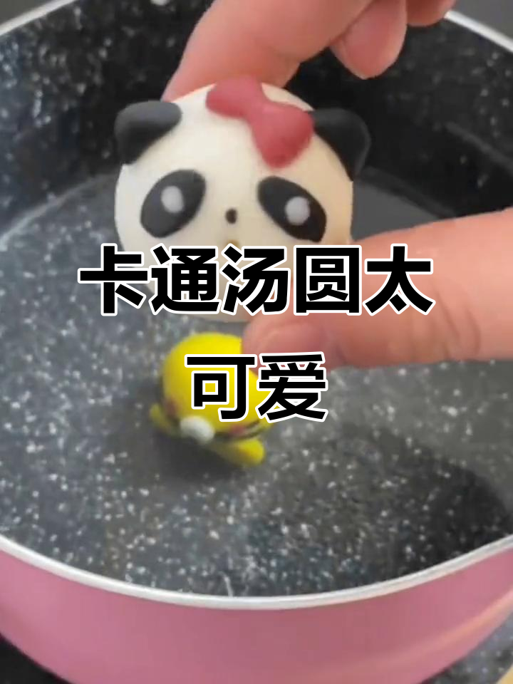 软糯卡通汤圆,萌翻了!谁能抗拒这可爱造型?