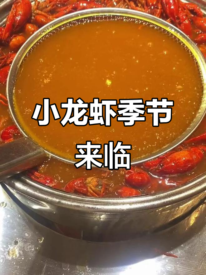 北海也能尝到长沙卤虾,夏天小龙虾的狂热开始了!