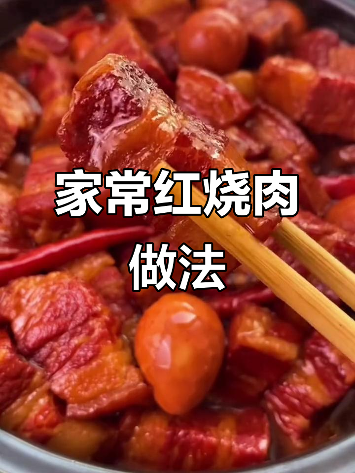红烧肉这样做，鲜嫩多汁又入味，搭配鹌鹑蛋更下饭