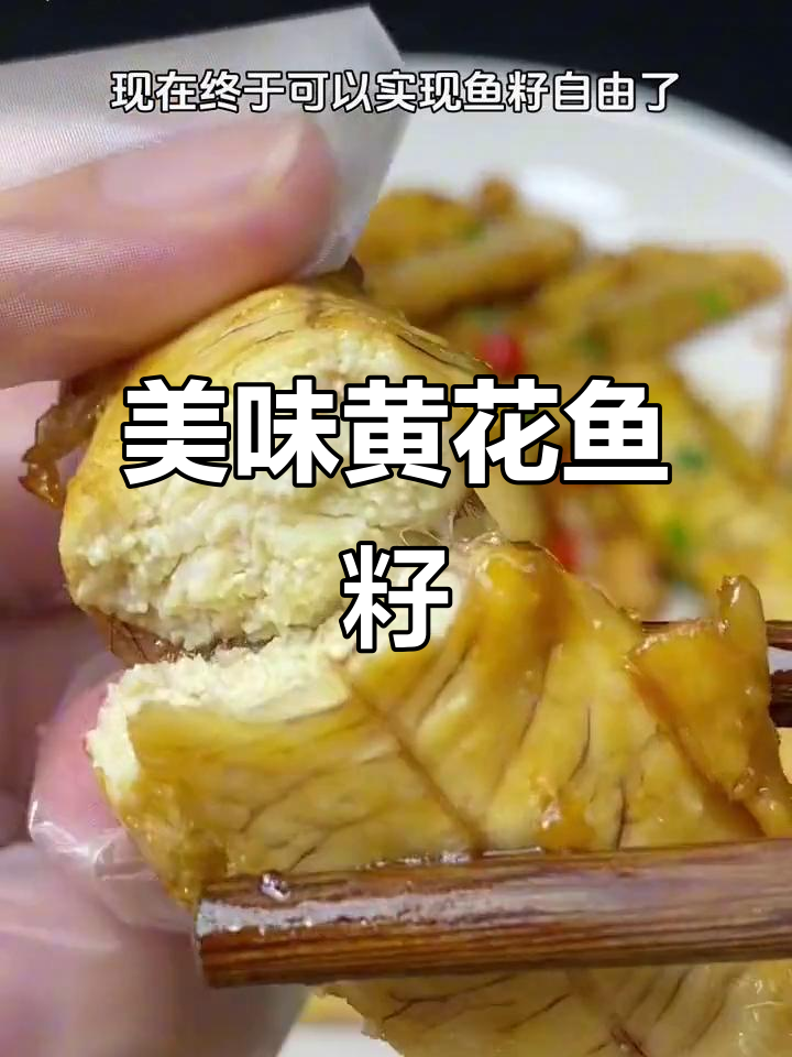 黄花鱼籽鲜美无比，煎至金黄配料超简单