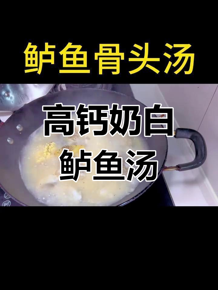 鲈鱼骨头汤,营养丰富又补钙