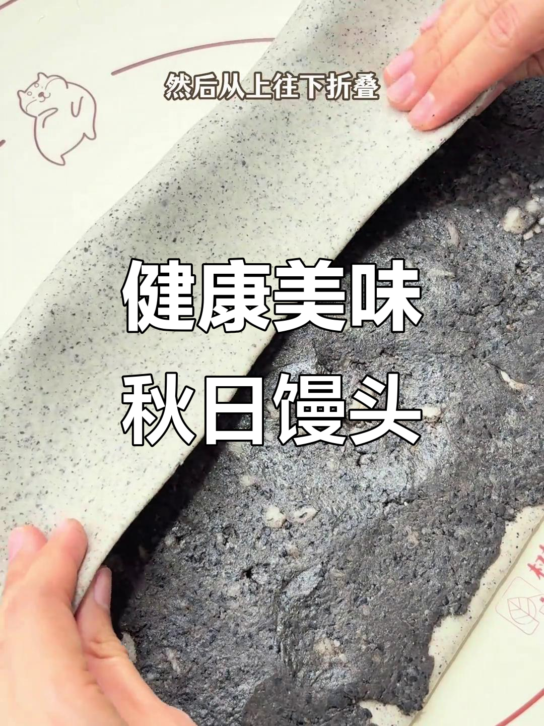 秋季养生首选，淮山黑芝麻馒头，香甜松软，营养满分！
