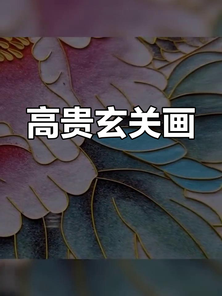 九鱼聚财,牡丹富贵,高端玄关装饰画